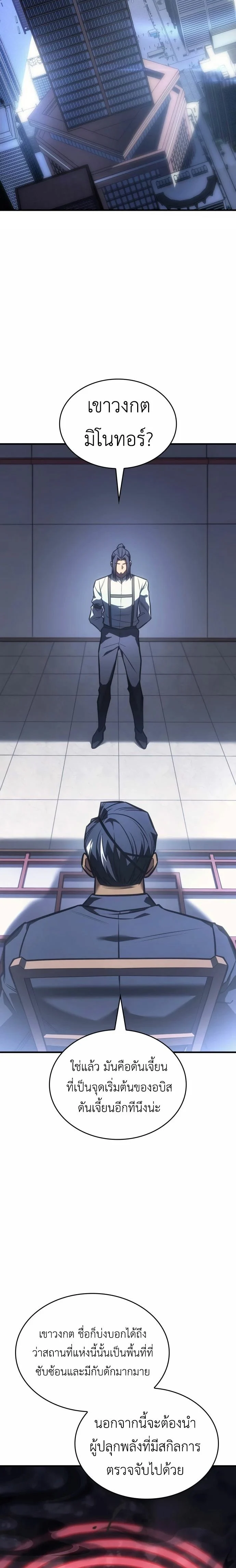 Regressing With the King’s Power เกิดใหม่พร้อมพลังแห่งราชัน ตอนที่ 43 page 7