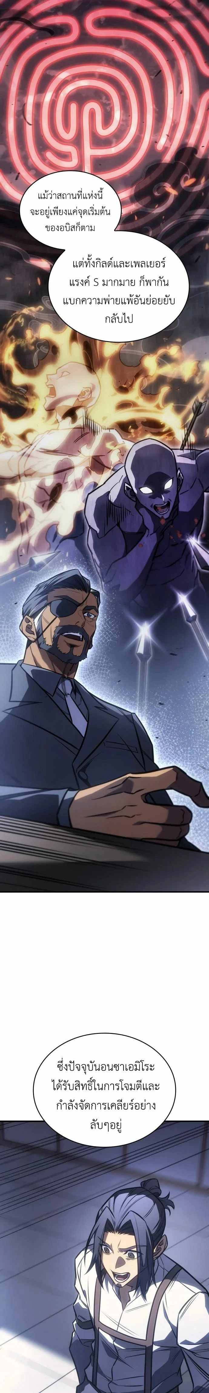 Regressing With the King’s Power เกิดใหม่พร้อมพลังแห่งราชัน ตอนที่ 43 page 8