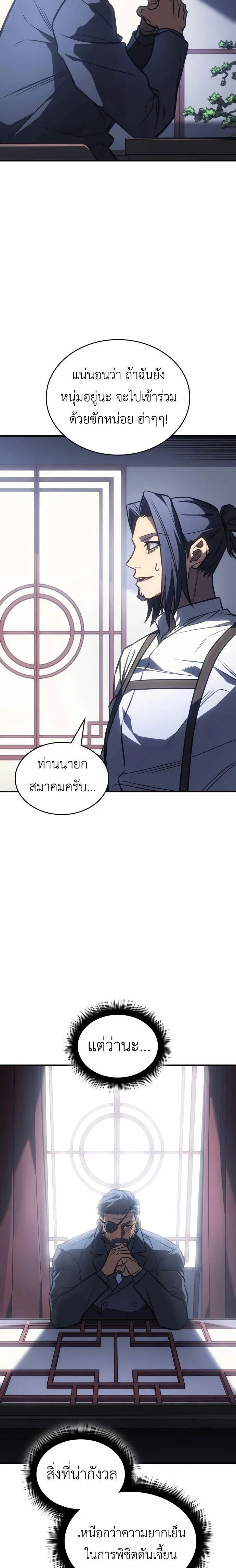 Regressing With the King’s Power เกิดใหม่พร้อมพลังแห่งราชัน ตอนที่ 43 page 10