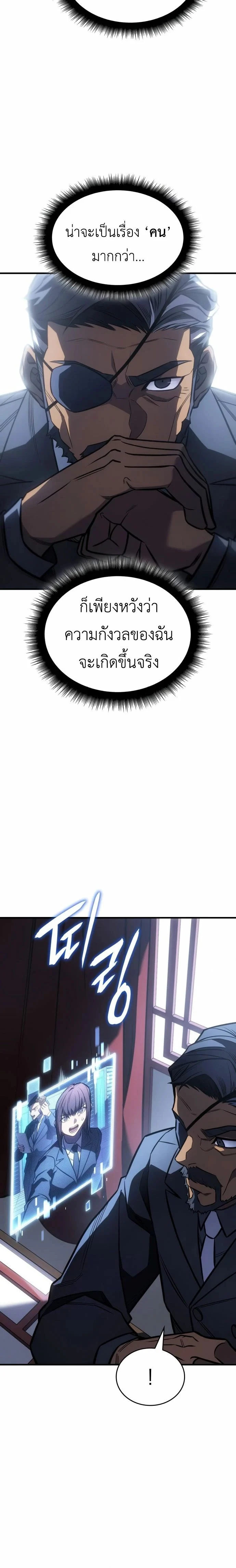 Regressing With the King’s Power เกิดใหม่พร้อมพลังแห่งราชัน ตอนที่ 43 page 11