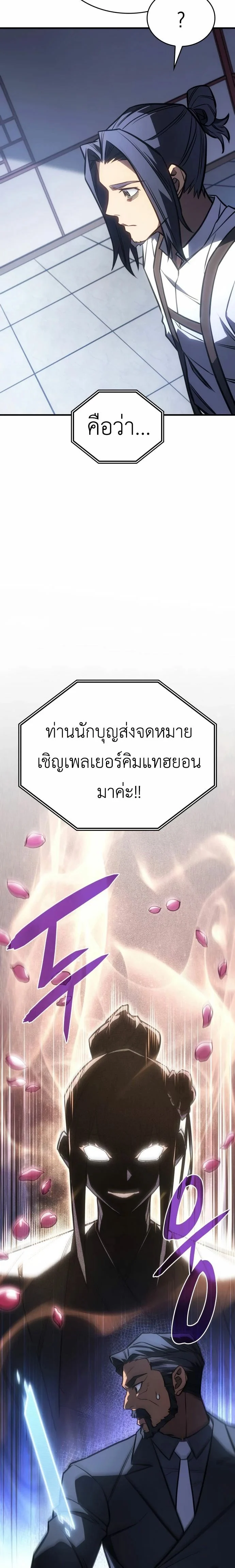 Regressing With the King’s Power เกิดใหม่พร้อมพลังแห่งราชัน ตอนที่ 43 page 13