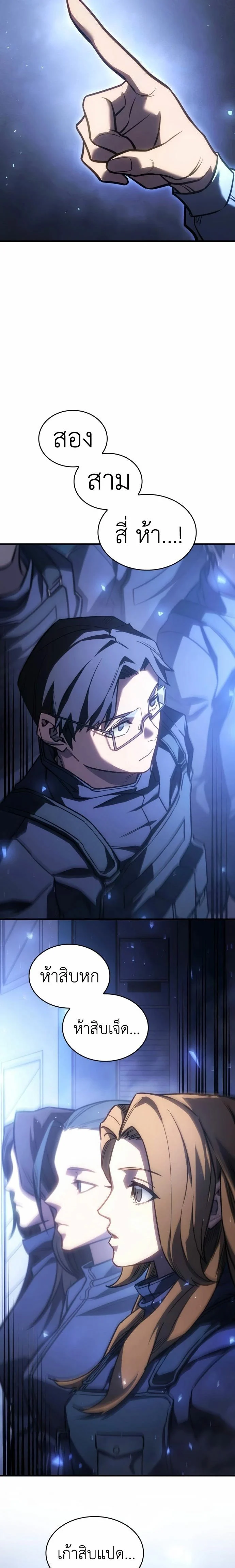 Regressing With the King’s Power เกิดใหม่พร้อมพลังแห่งราชัน ตอนที่ 43 page 15