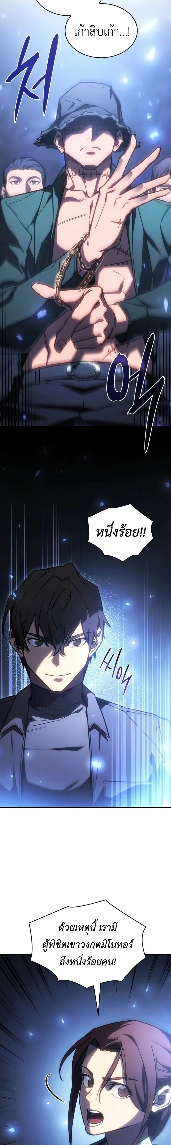 Regressing With the King’s Power เกิดใหม่พร้อมพลังแห่งราชัน ตอนที่ 43 page 16