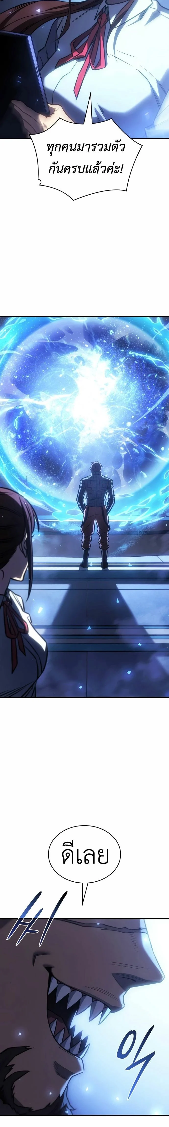 Regressing With the King’s Power เกิดใหม่พร้อมพลังแห่งราชัน ตอนที่ 43 page 17
