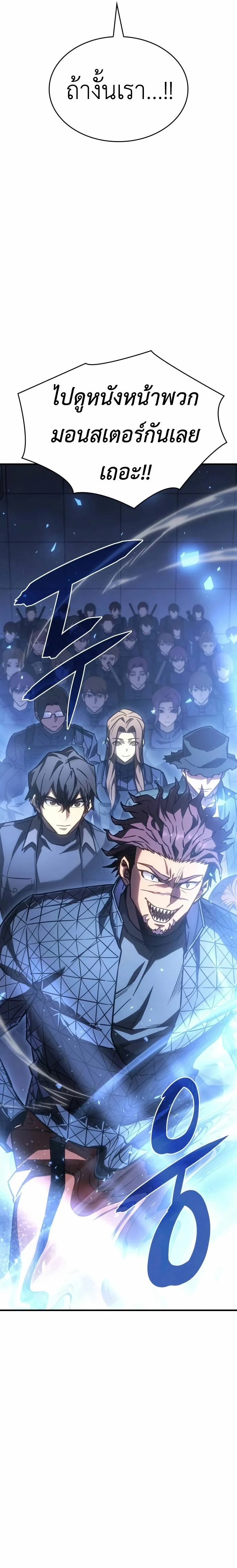 Regressing With the King’s Power เกิดใหม่พร้อมพลังแห่งราชัน ตอนที่ 43 page 18