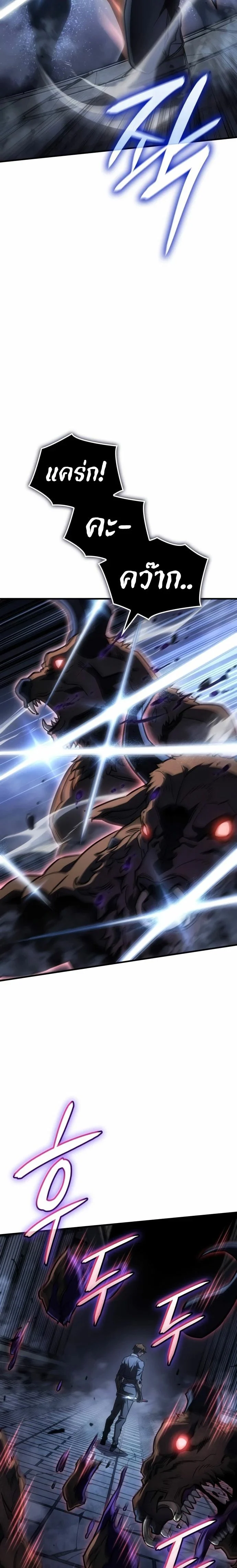 Regressing With the King’s Power เกิดใหม่พร้อมพลังแห่งราชัน ตอนที่ 43 page 22