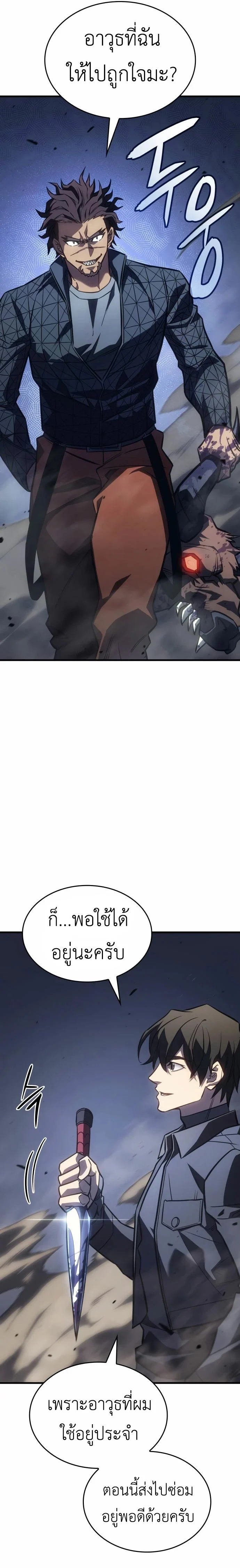 Regressing With the King’s Power เกิดใหม่พร้อมพลังแห่งราชัน ตอนที่ 43 page 24