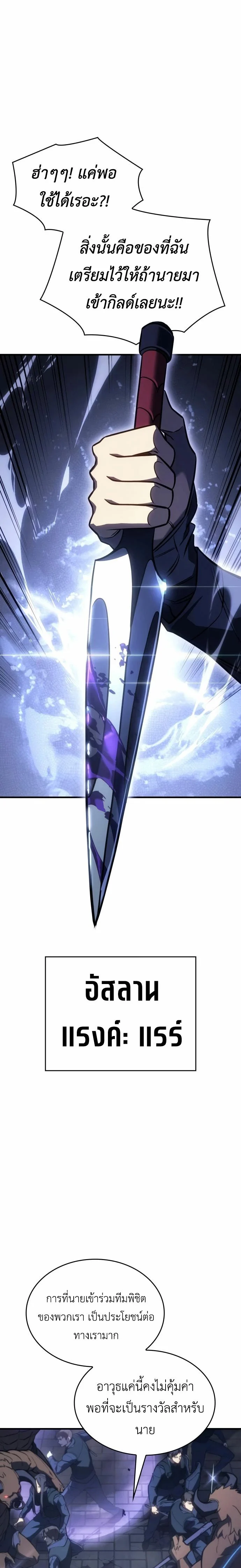 Regressing With the King’s Power เกิดใหม่พร้อมพลังแห่งราชัน ตอนที่ 43 page 25