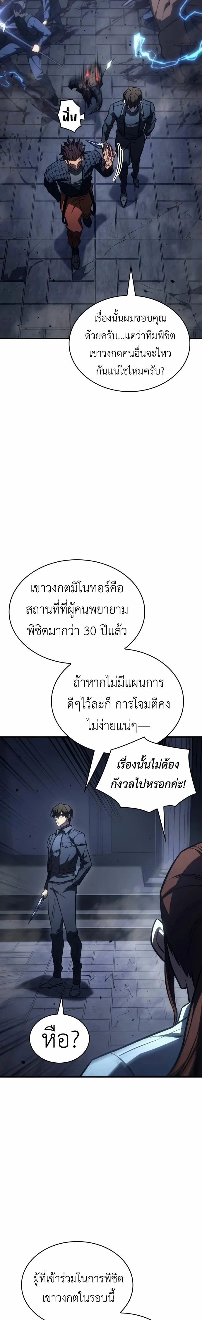 Regressing With the King’s Power เกิดใหม่พร้อมพลังแห่งราชัน ตอนที่ 43 page 26