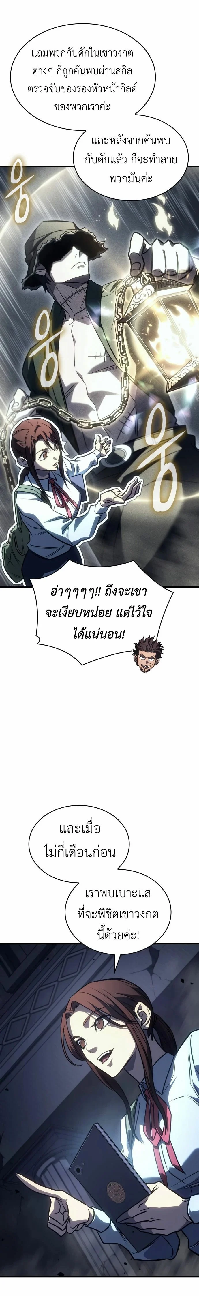 Regressing With the King’s Power เกิดใหม่พร้อมพลังแห่งราชัน ตอนที่ 43 page 28