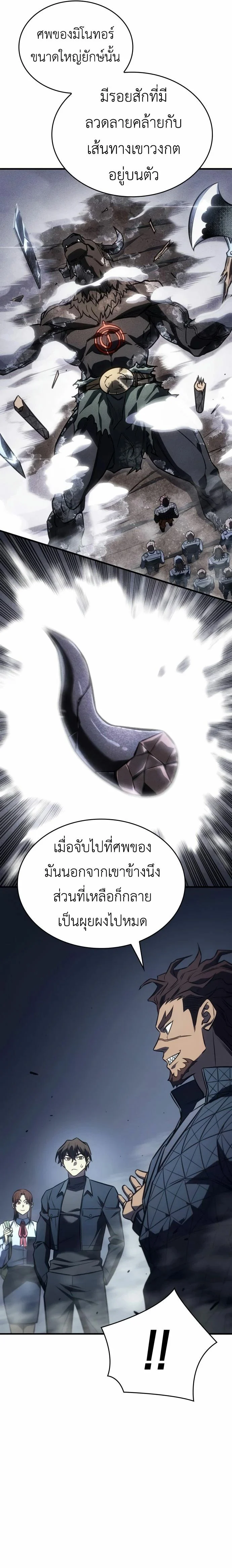 Regressing With the King’s Power เกิดใหม่พร้อมพลังแห่งราชัน ตอนที่ 43 page 30