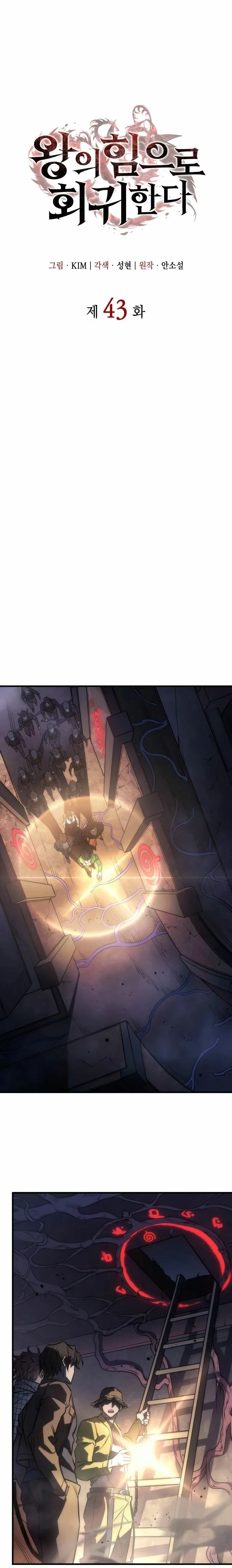 Regressing With the King’s Power เกิดใหม่พร้อมพลังแห่งราชัน ตอนที่ 43 page 32