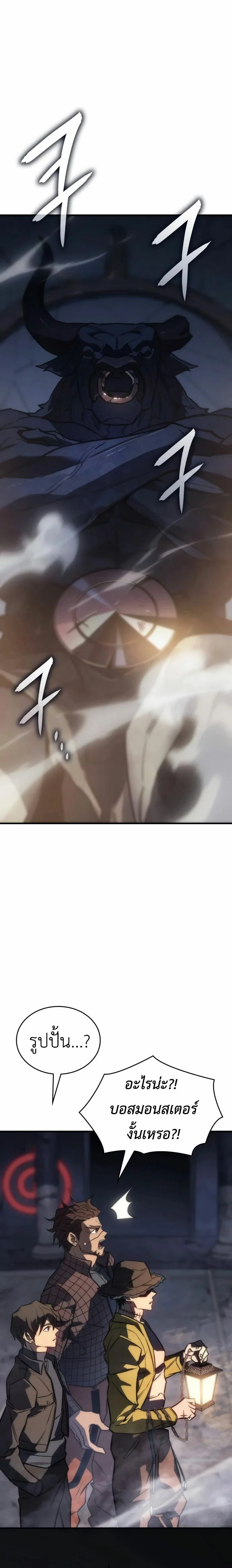 Regressing With the King’s Power เกิดใหม่พร้อมพลังแห่งราชัน ตอนที่ 43 page 35