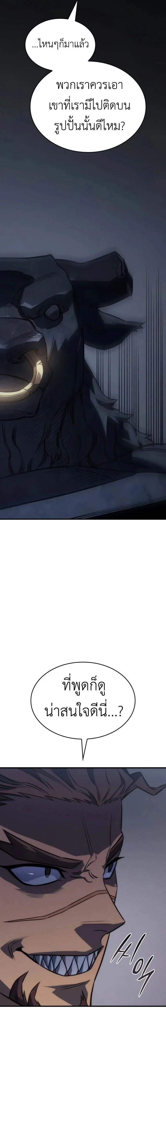 Regressing With the King’s Power เกิดใหม่พร้อมพลังแห่งราชัน ตอนที่ 43 page 36