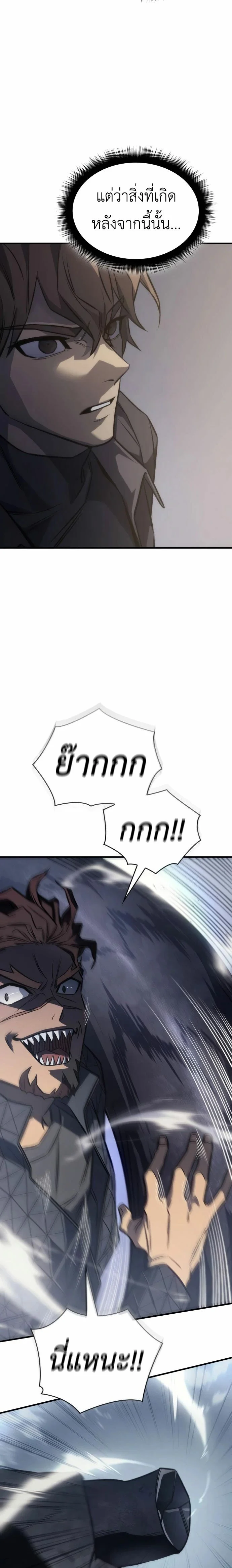 Regressing With the King’s Power เกิดใหม่พร้อมพลังแห่งราชัน ตอนที่ 43 page 38