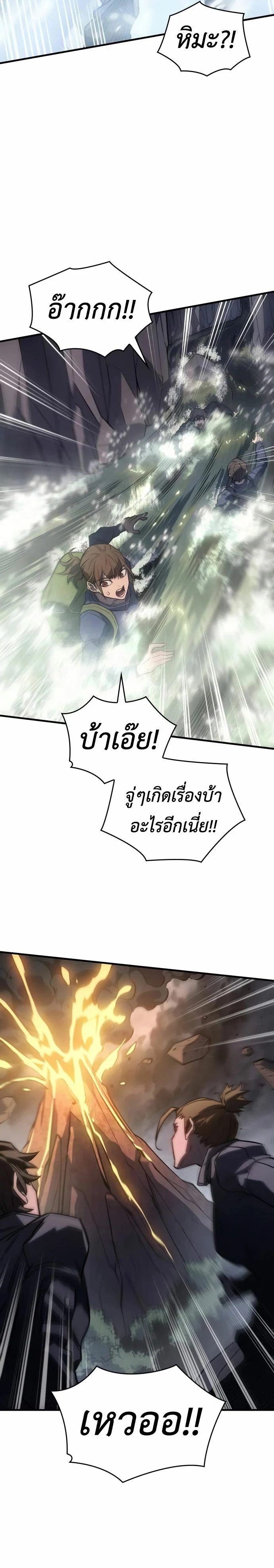 Regressing With the King’s Power เกิดใหม่พร้อมพลังแห่งราชัน ตอนที่ 43 page 45
