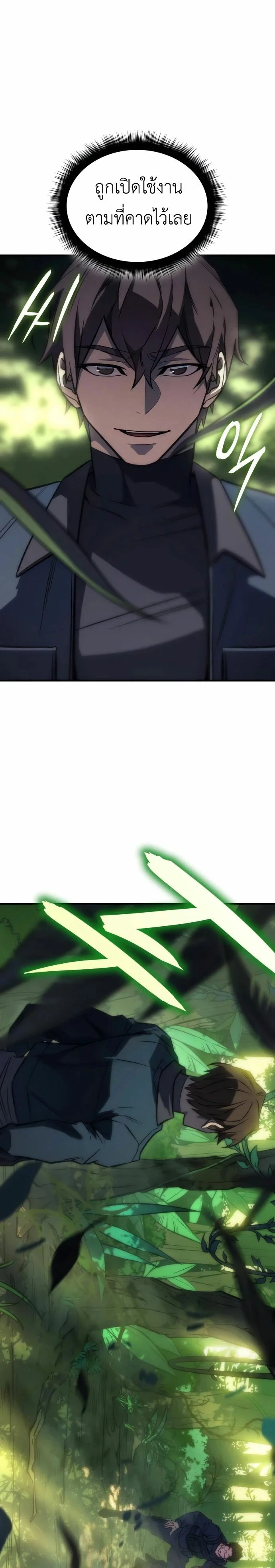 Regressing With the King’s Power เกิดใหม่พร้อมพลังแห่งราชัน ตอนที่ 43 page 46