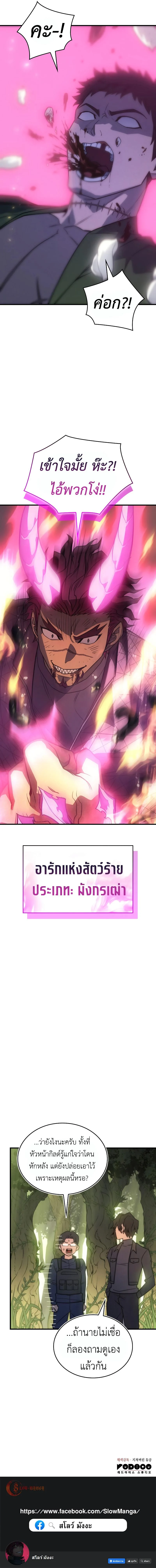 Regressing With the King’s Power เกิดใหม่พร้อมพลังแห่งราชัน ตอนที่ 45 page 16