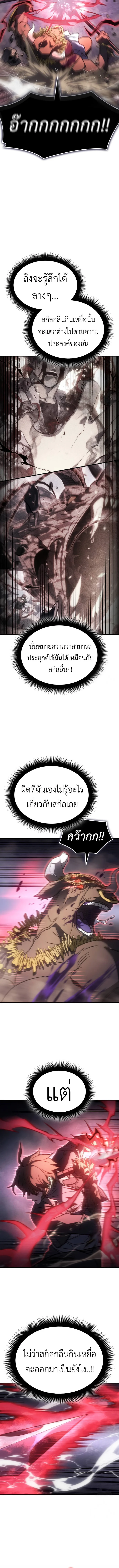 Regressing With the King’s Power เกิดใหม่พร้อมพลังแห่งราชัน ตอนที่ 48 page 13