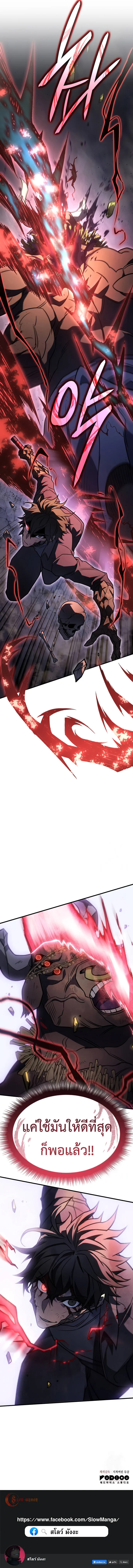 Regressing With the King’s Power เกิดใหม่พร้อมพลังแห่งราชัน ตอนที่ 48 page 14