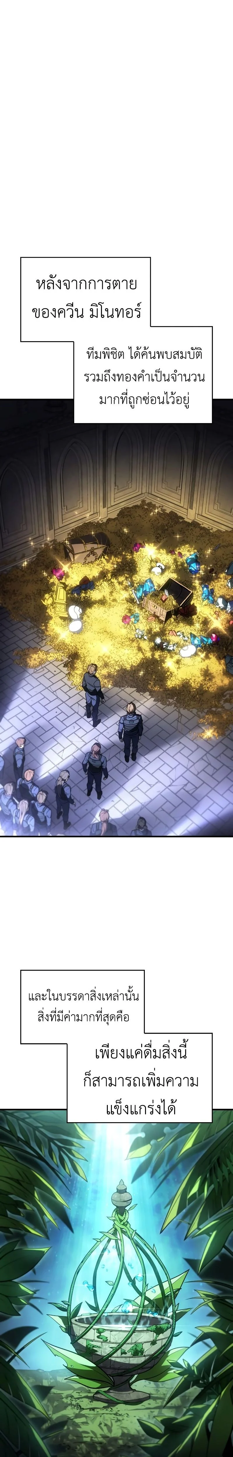Regressing With the King’s Power เกิดใหม่พร้อมพลังแห่งราชัน ตอนที่ 49 page 6