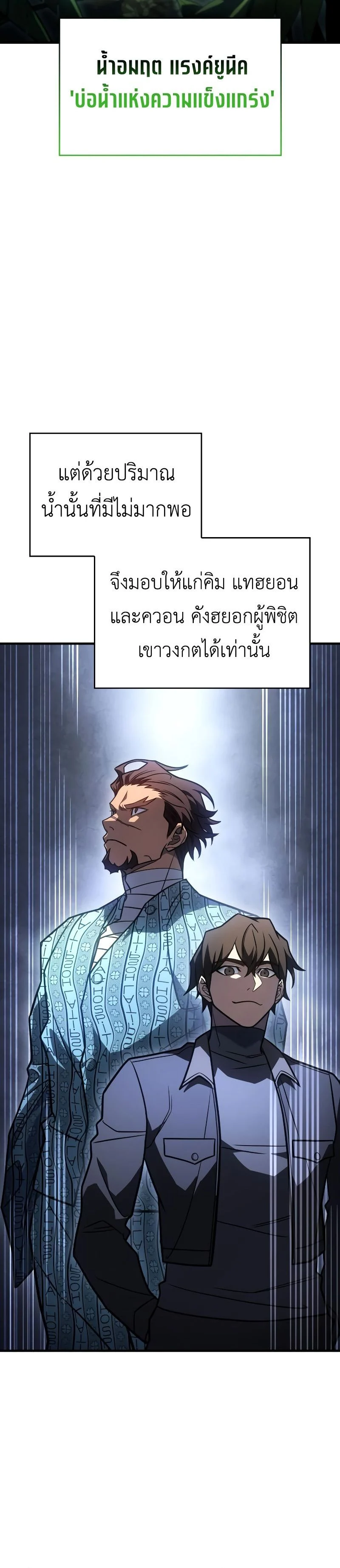 Regressing With the King’s Power เกิดใหม่พร้อมพลังแห่งราชัน ตอนที่ 49 page 7