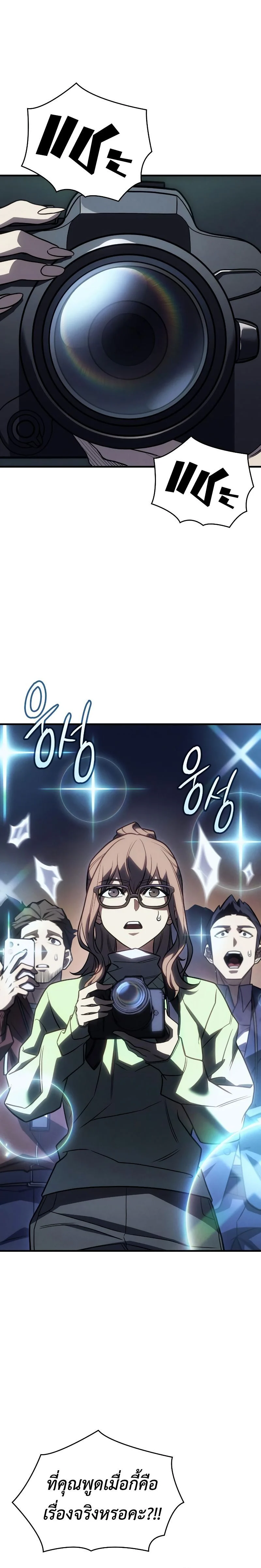 Regressing With the King’s Power เกิดใหม่พร้อมพลังแห่งราชัน ตอนที่ 49 page 11