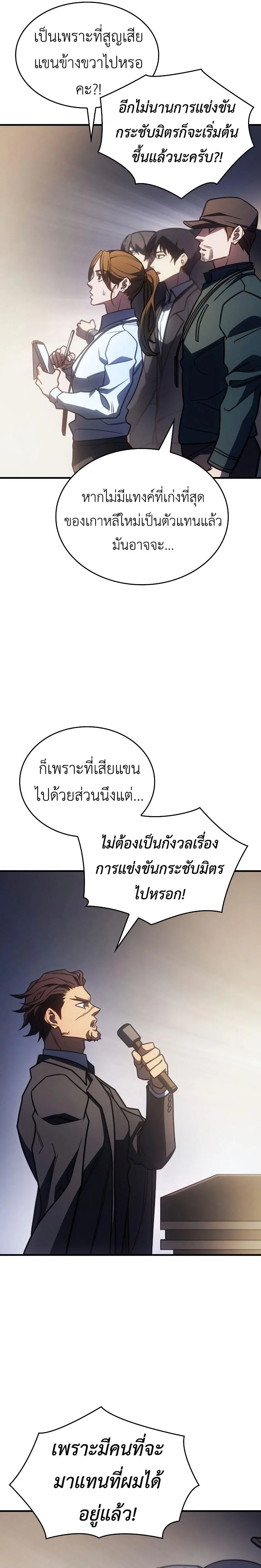 Regressing With the King’s Power เกิดใหม่พร้อมพลังแห่งราชัน ตอนที่ 49 page 14