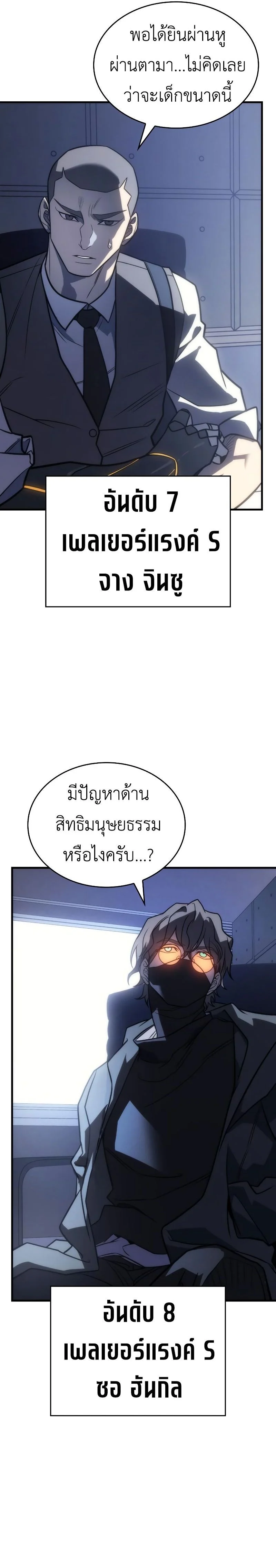 Regressing With the King’s Power เกิดใหม่พร้อมพลังแห่งราชัน ตอนที่ 49 page 37