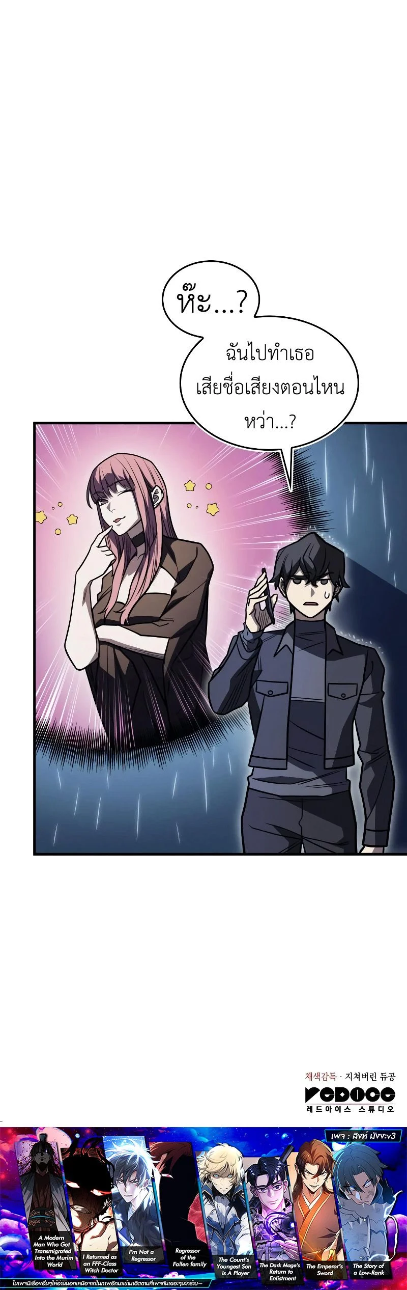 Regressing With the King’s Power เกิดใหม่พร้อมพลังแห่งราชัน ตอนที่ 51 page 13