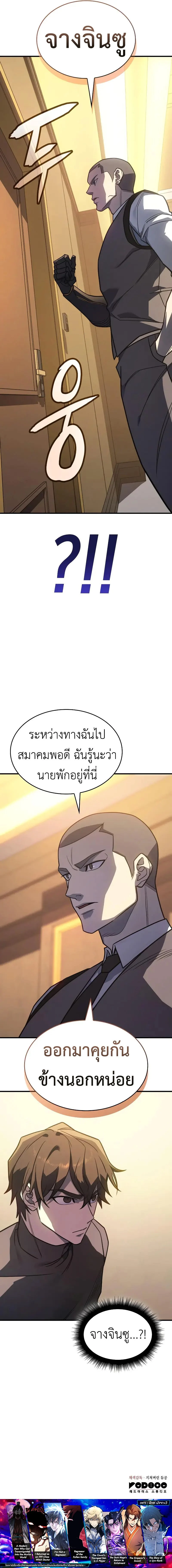 Regressing With the King’s Power เกิดใหม่พร้อมพลังแห่งราชัน ตอนที่ 52 page 14