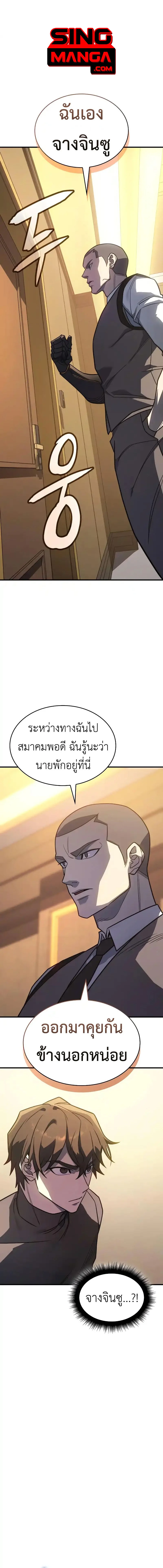 Regressing With the King’s Power เกิดใหม่พร้อมพลังแห่งราชัน ตอนที่ 53 page 0