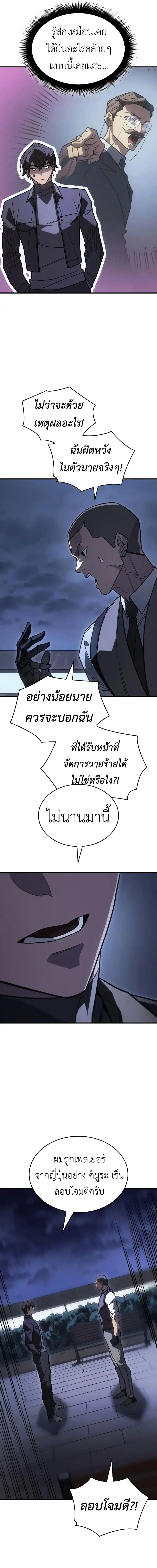 Regressing With the King’s Power เกิดใหม่พร้อมพลังแห่งราชัน ตอนที่ 53 page 2