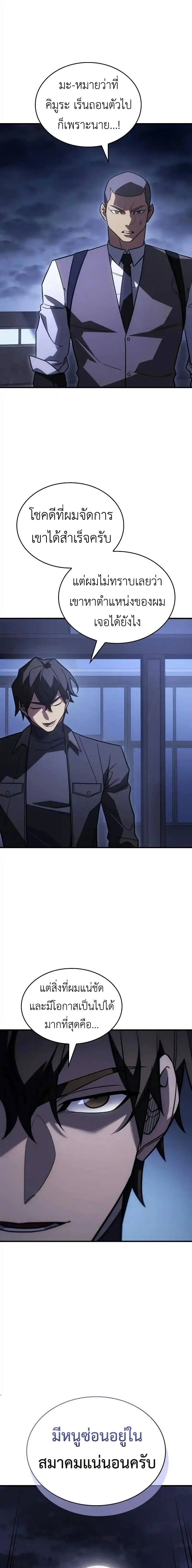 Regressing With the King’s Power เกิดใหม่พร้อมพลังแห่งราชัน ตอนที่ 53 page 3