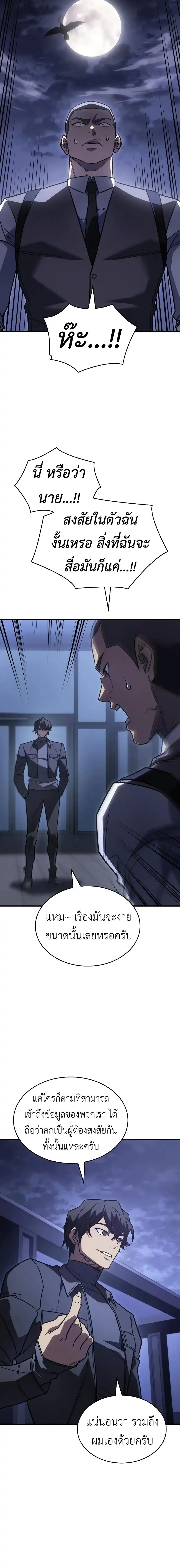 Regressing With the King’s Power เกิดใหม่พร้อมพลังแห่งราชัน ตอนที่ 53 page 4