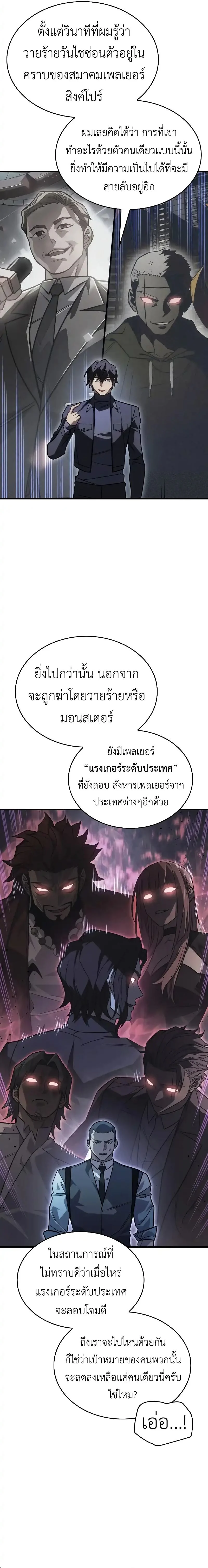 Regressing With the King’s Power เกิดใหม่พร้อมพลังแห่งราชัน ตอนที่ 53 page 5