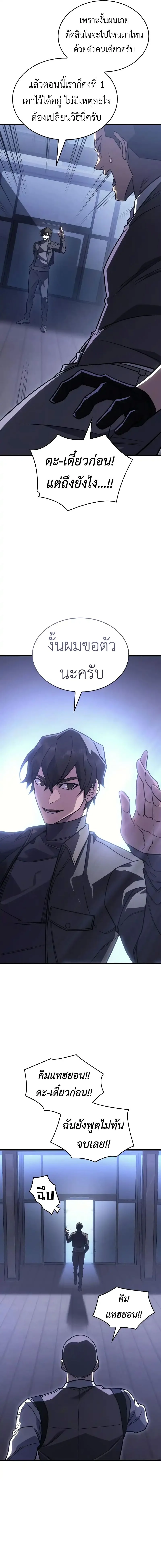 Regressing With the King’s Power เกิดใหม่พร้อมพลังแห่งราชัน ตอนที่ 53 page 6