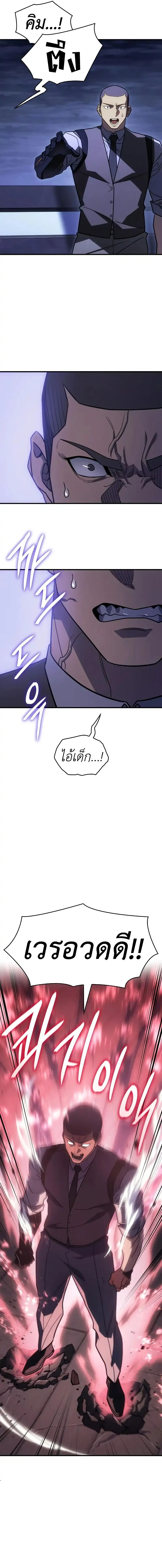 Regressing With the King’s Power เกิดใหม่พร้อมพลังแห่งราชัน ตอนที่ 53 page 7