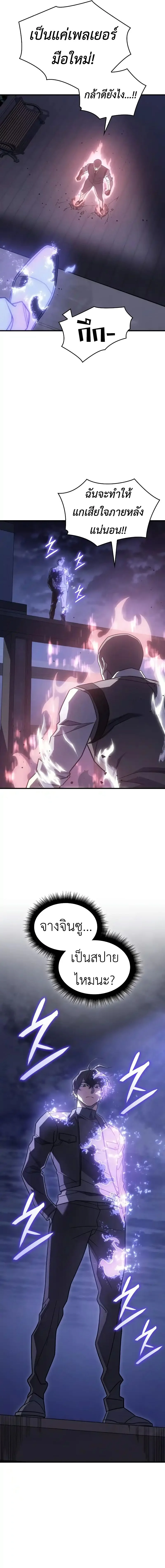Regressing With the King’s Power เกิดใหม่พร้อมพลังแห่งราชัน ตอนที่ 53 page 8