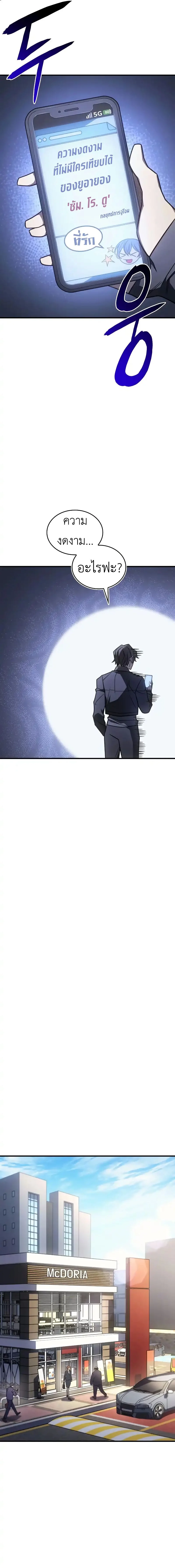 Regressing With the King’s Power เกิดใหม่พร้อมพลังแห่งราชัน ตอนที่ 53 page 10