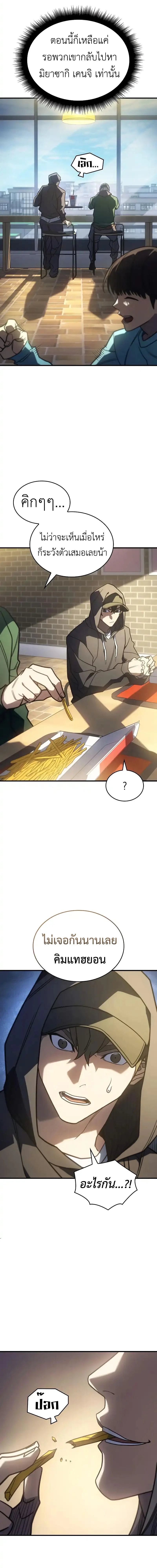 Regressing With the King’s Power เกิดใหม่พร้อมพลังแห่งราชัน ตอนที่ 53 page 13