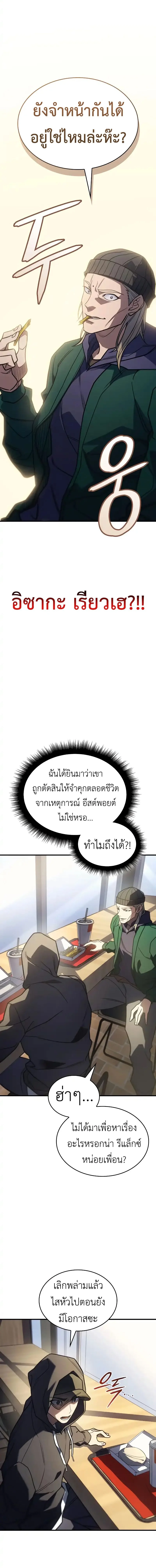 Regressing With the King’s Power เกิดใหม่พร้อมพลังแห่งราชัน ตอนที่ 53 page 14