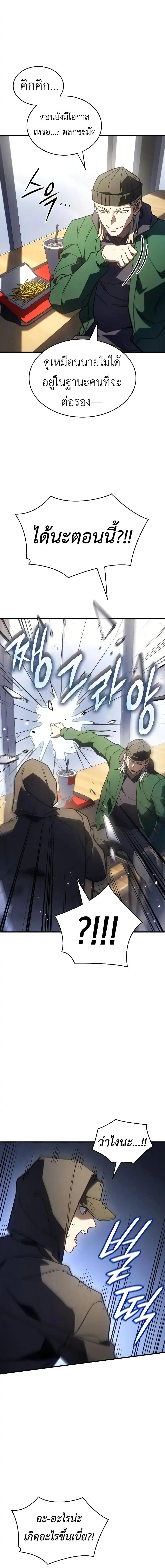 Regressing With the King’s Power เกิดใหม่พร้อมพลังแห่งราชัน ตอนที่ 53 page 15