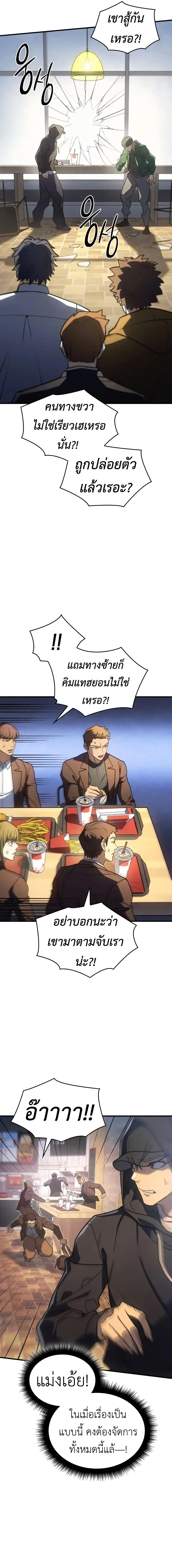 Regressing With the King’s Power เกิดใหม่พร้อมพลังแห่งราชัน ตอนที่ 53 page 16