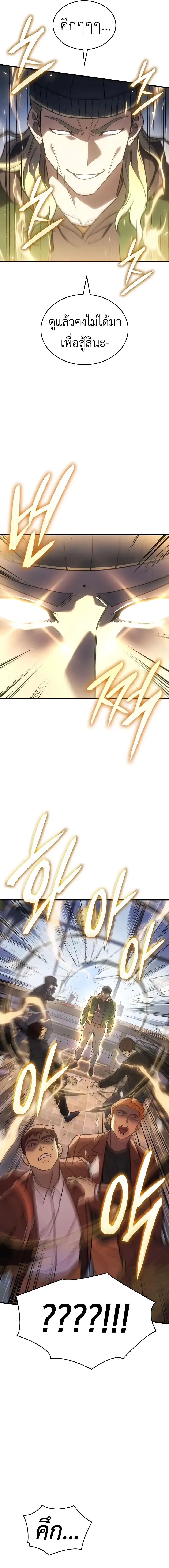 Regressing With the King’s Power เกิดใหม่พร้อมพลังแห่งราชัน ตอนที่ 53 page 17
