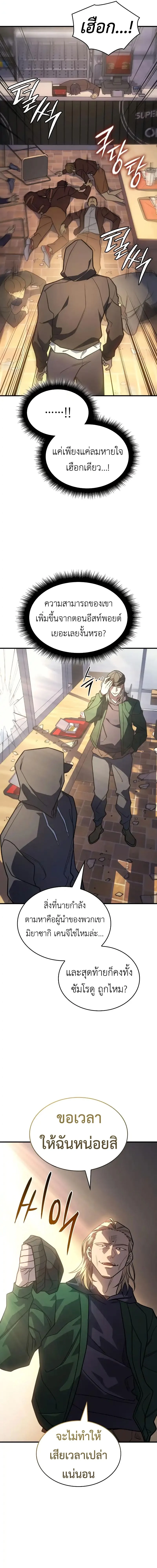 Regressing With the King’s Power เกิดใหม่พร้อมพลังแห่งราชัน ตอนที่ 53 page 18