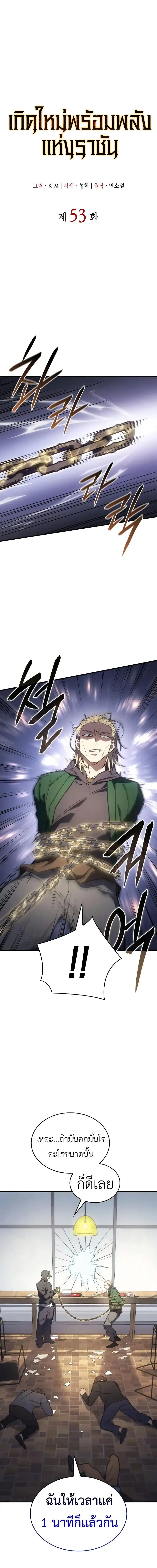 Regressing With the King’s Power เกิดใหม่พร้อมพลังแห่งราชัน ตอนที่ 53 page 19