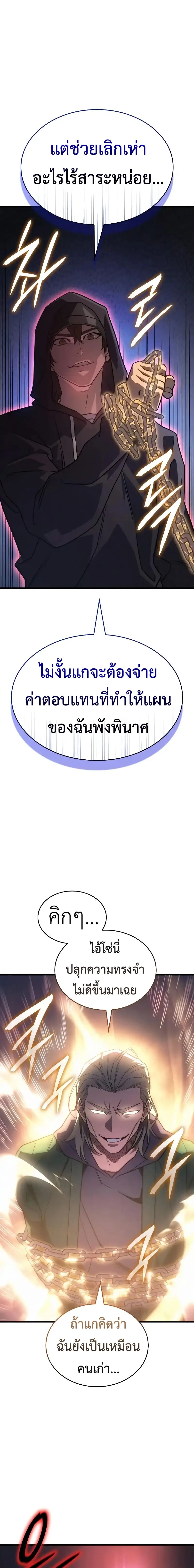 Regressing With the King’s Power เกิดใหม่พร้อมพลังแห่งราชัน ตอนที่ 53 page 20