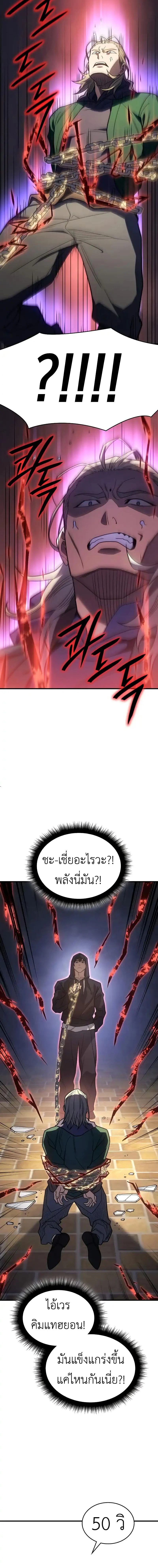 Regressing With the King’s Power เกิดใหม่พร้อมพลังแห่งราชัน ตอนที่ 53 page 21