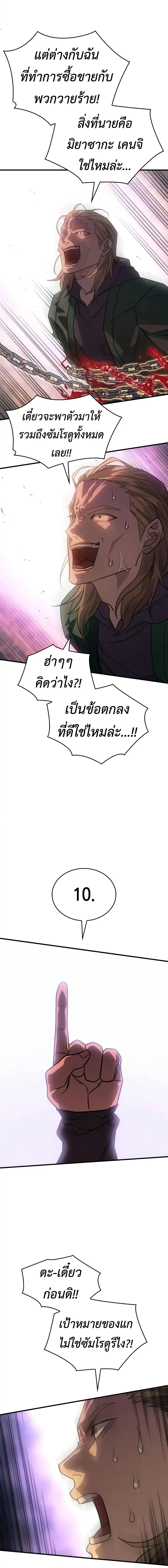 Regressing With the King’s Power เกิดใหม่พร้อมพลังแห่งราชัน ตอนที่ 53 page 23